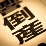 2024年度印刷業の倒産件数は95件