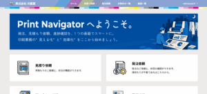 文星閣、顧客と印刷会社をクラウドでつなぐインターフェイスを自社開発