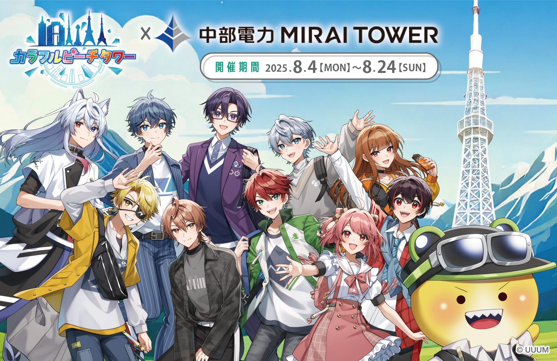 シンクイノベーション、人気ユーチューバーをフィーチャーした参加型イベントを実施中