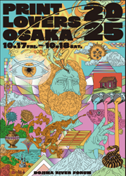 大阪府印刷工業組合、印刷とアートの展示会「PRINT LOVERS OSAKA 2025」を10月に開催