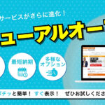 横断幕印刷の通販サイト「まくする」、見積自動計算フォームなどでさらに便利に