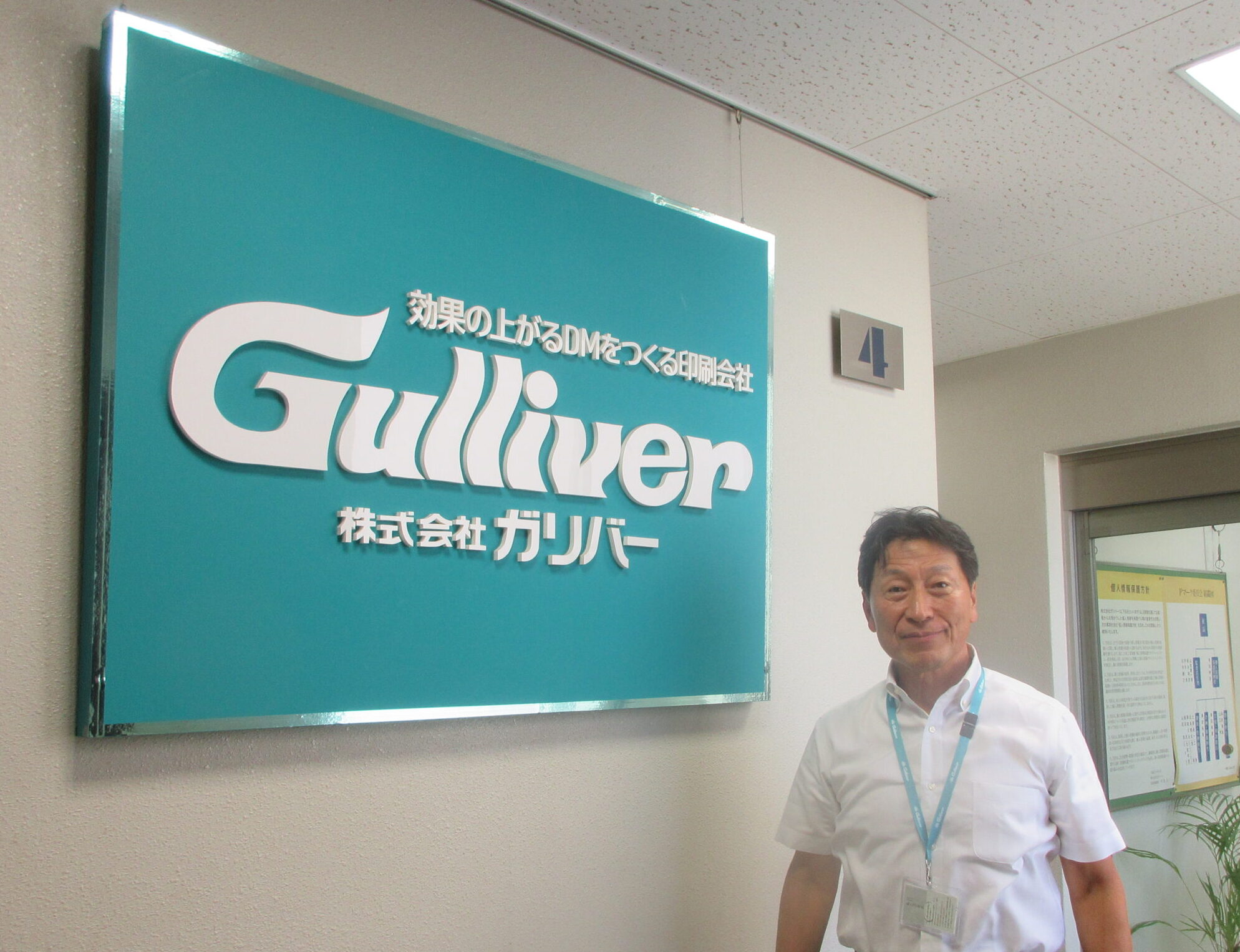 【独占取材】DM専門会社への業態変革で再成長 ガリバー(横浜市)の軌跡を追う