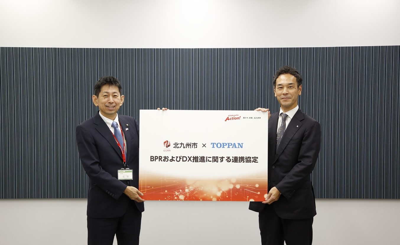 TOPPAN、北九州市と連携し「行政DX」を推進へ