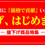 印刷ネット通販最大手のプリントパック、最大約35%の値下げを断行