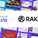 ラクスルとCanvaが戦略的提携、デザインから印刷までをシームレスに完結
