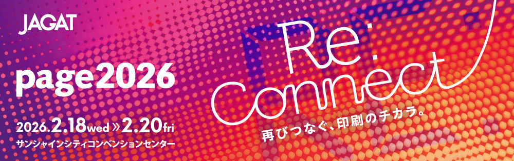 【2026年2月5日～13日】page2026オンラインカンファレンス・セミナー