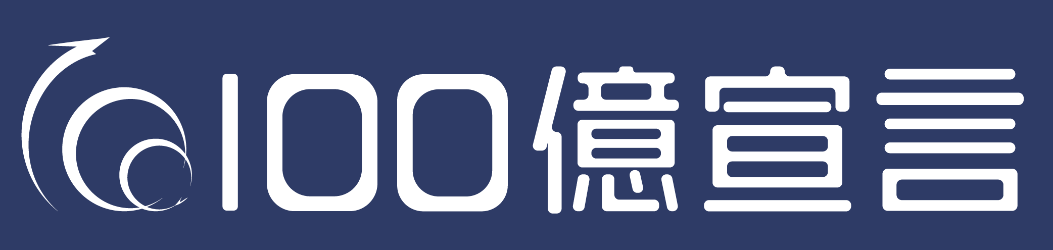 「100億宣言」、印刷・同関連業から21社が取得