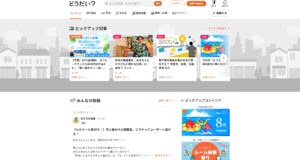【話題】社長が声をかけあうサイト「どうだい？」が会員13万人を突破